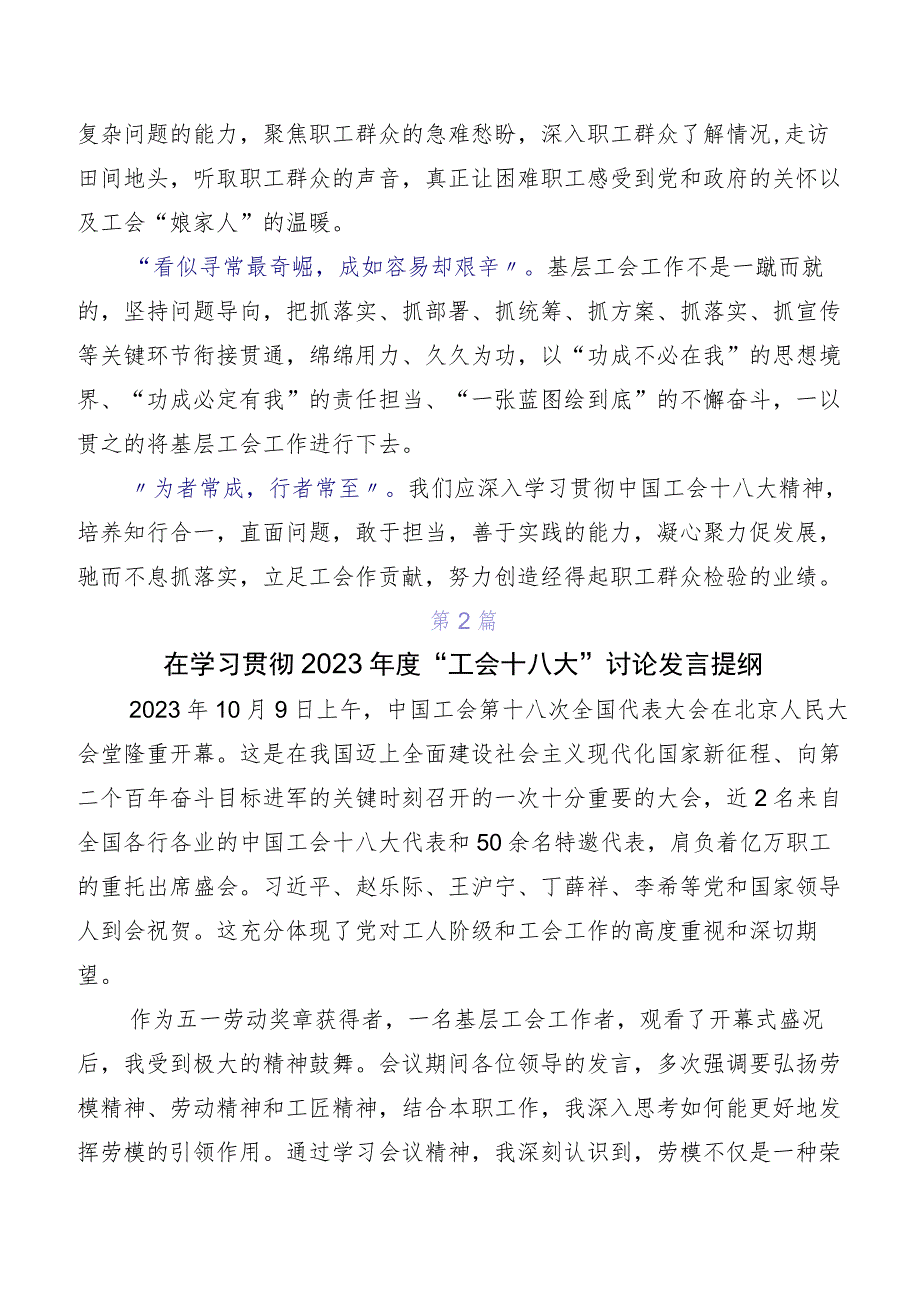 7篇汇编深入学习贯彻2023年度工会十八大精神发言材料.docx_第2页