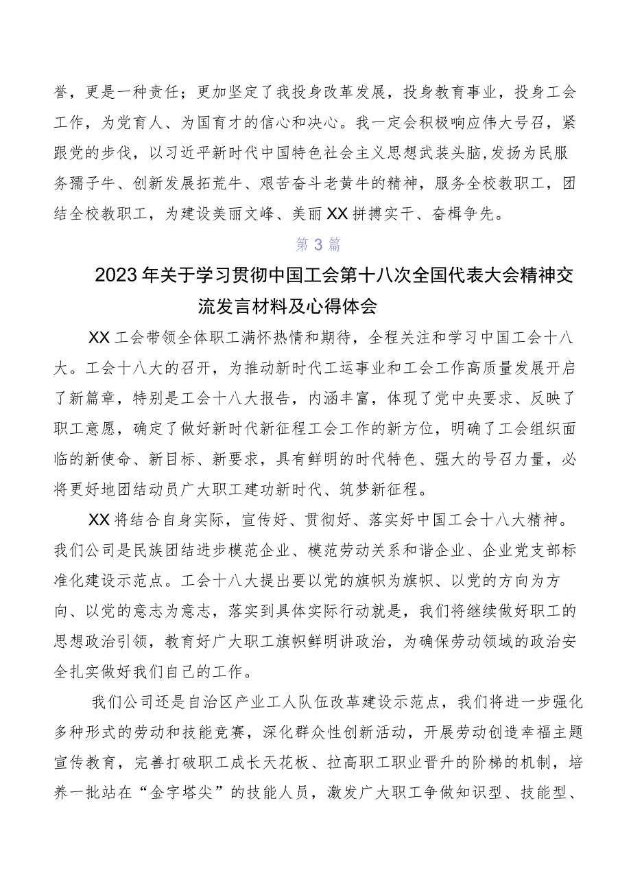 7篇汇编深入学习贯彻2023年度工会十八大精神发言材料.docx_第3页