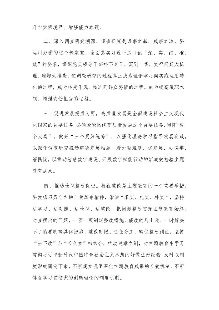 基层党员在党内主题教育交流研讨座谈会上的发言材料3篇范文.docx_第2页