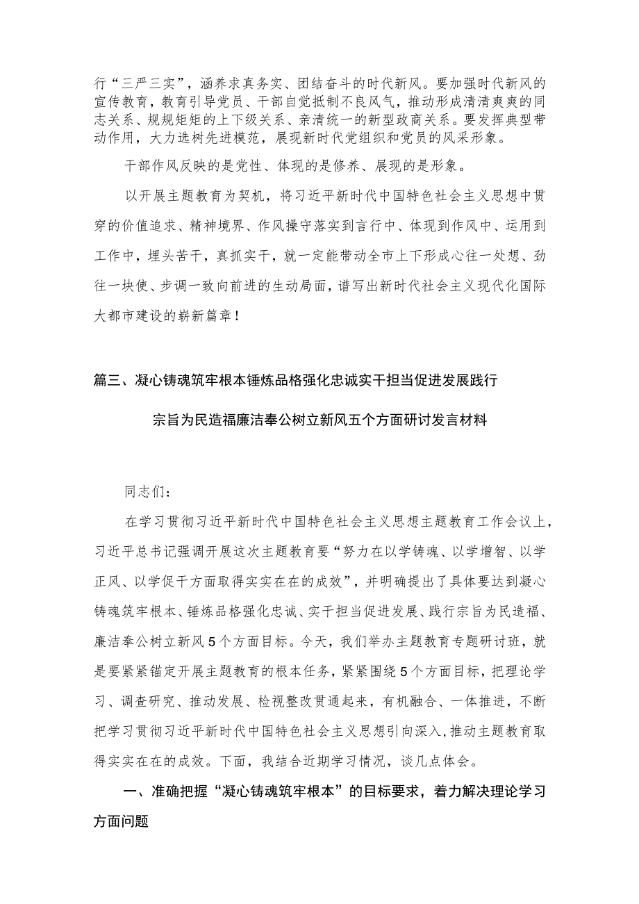 2023年党员干部围绕“廉洁奉公树立新风”专题研讨交流发言及心得体会10篇(最新精选).docx_第2页