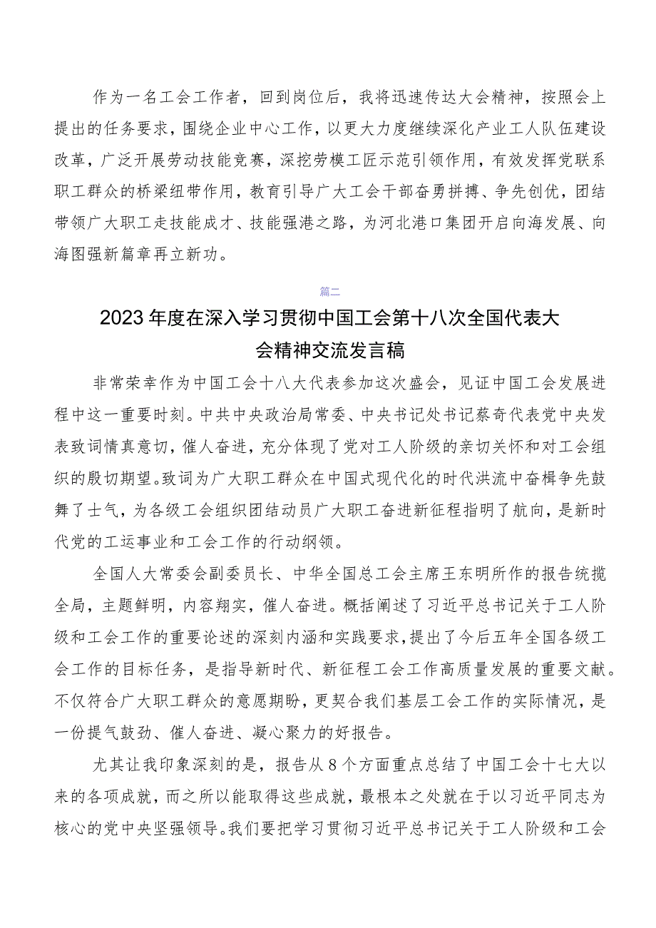 2023年在深入学习贯彻中国工会第十八次全国代表大会学习研讨发言材料、心得体会八篇.docx_第2页