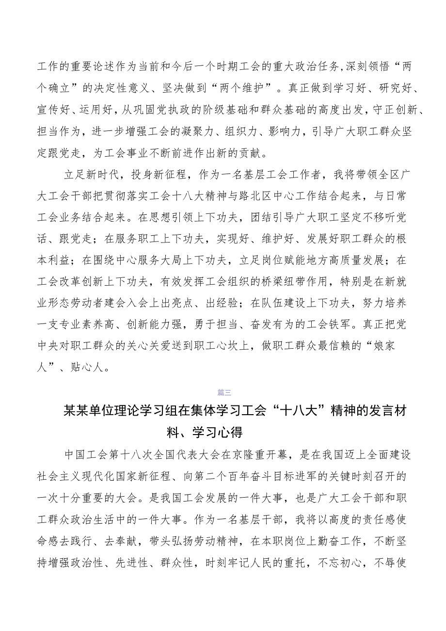 2023年在深入学习贯彻中国工会第十八次全国代表大会学习研讨发言材料、心得体会八篇.docx_第3页