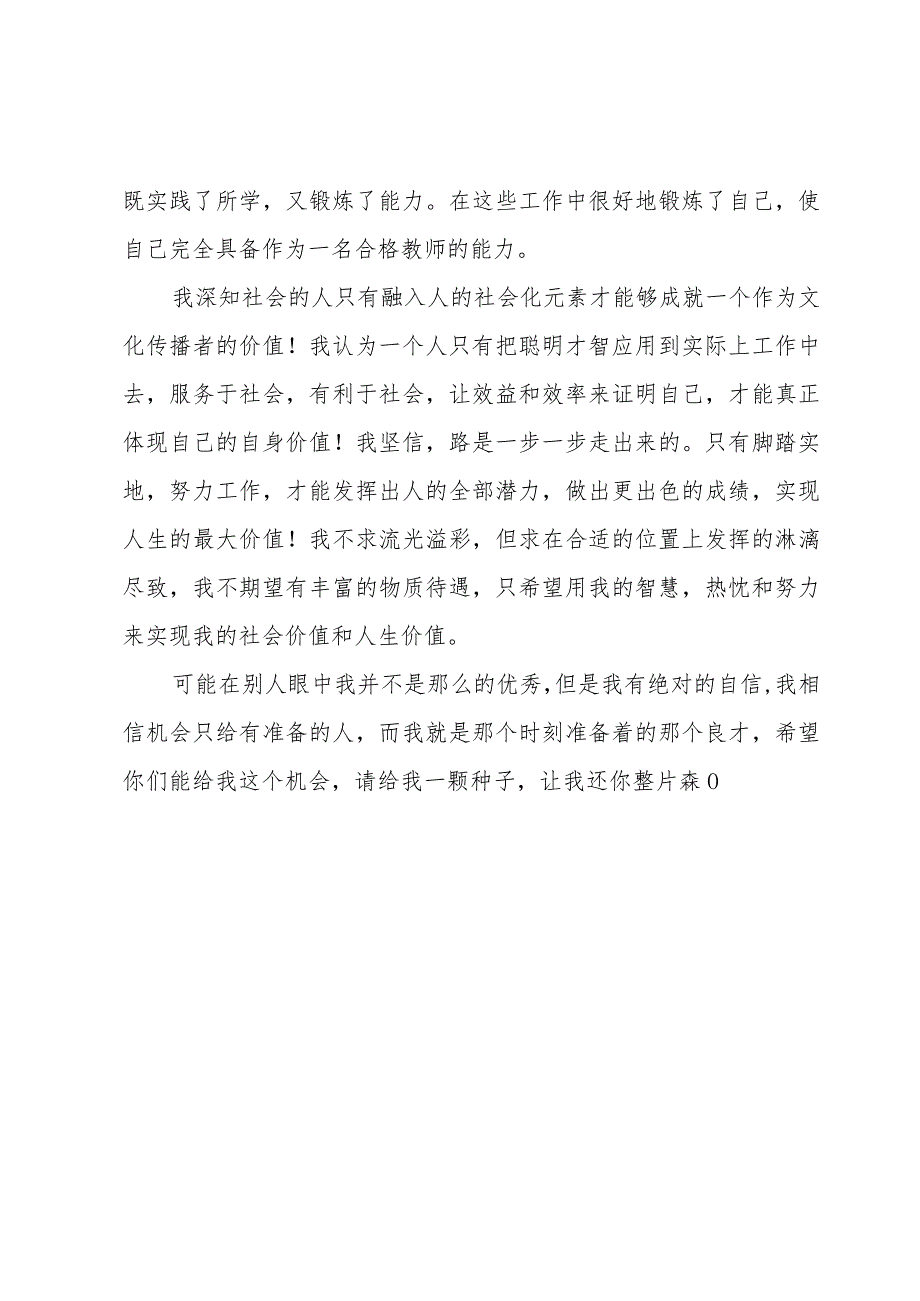 毕业生求职的自我评价范文（17篇）.docx_第2页