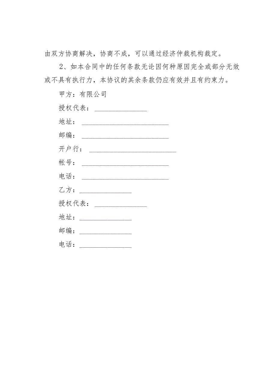 某某学校网站信息服务合作协议书.docx_第3页