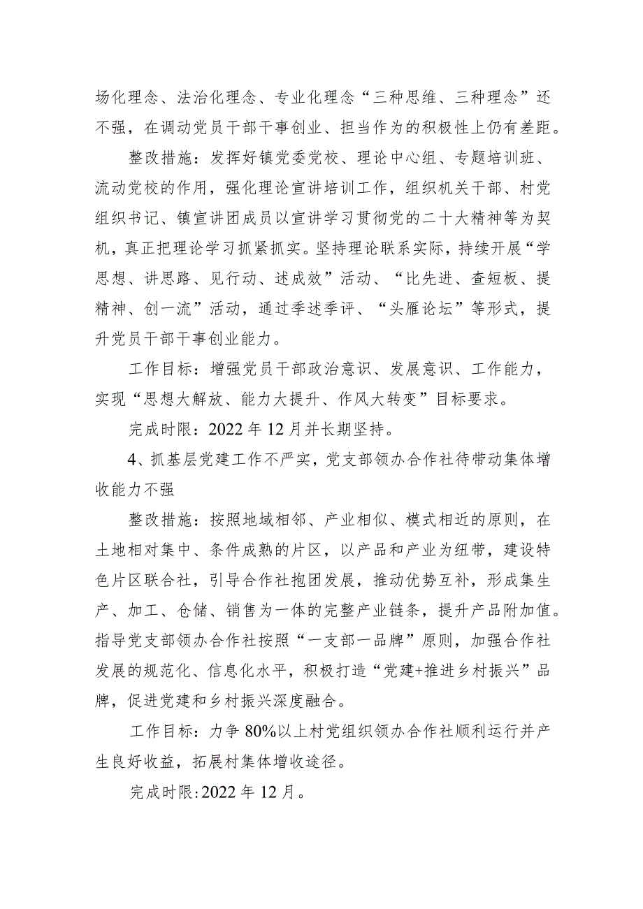 乡镇抓基层党建工作整改清单2600字.docx_第2页