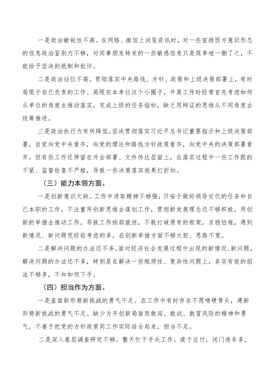 10篇汇编第二阶段主题专题教育专题民主生活会（六个方面）个人检视检查材料.docx_第2页