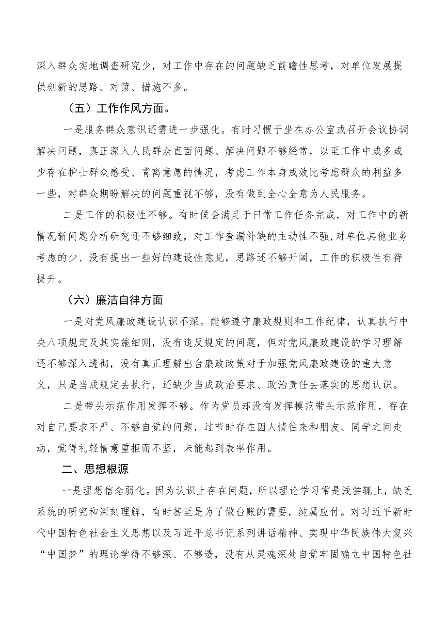 10篇汇编第二阶段主题专题教育专题民主生活会（六个方面）个人检视检查材料.docx_第3页