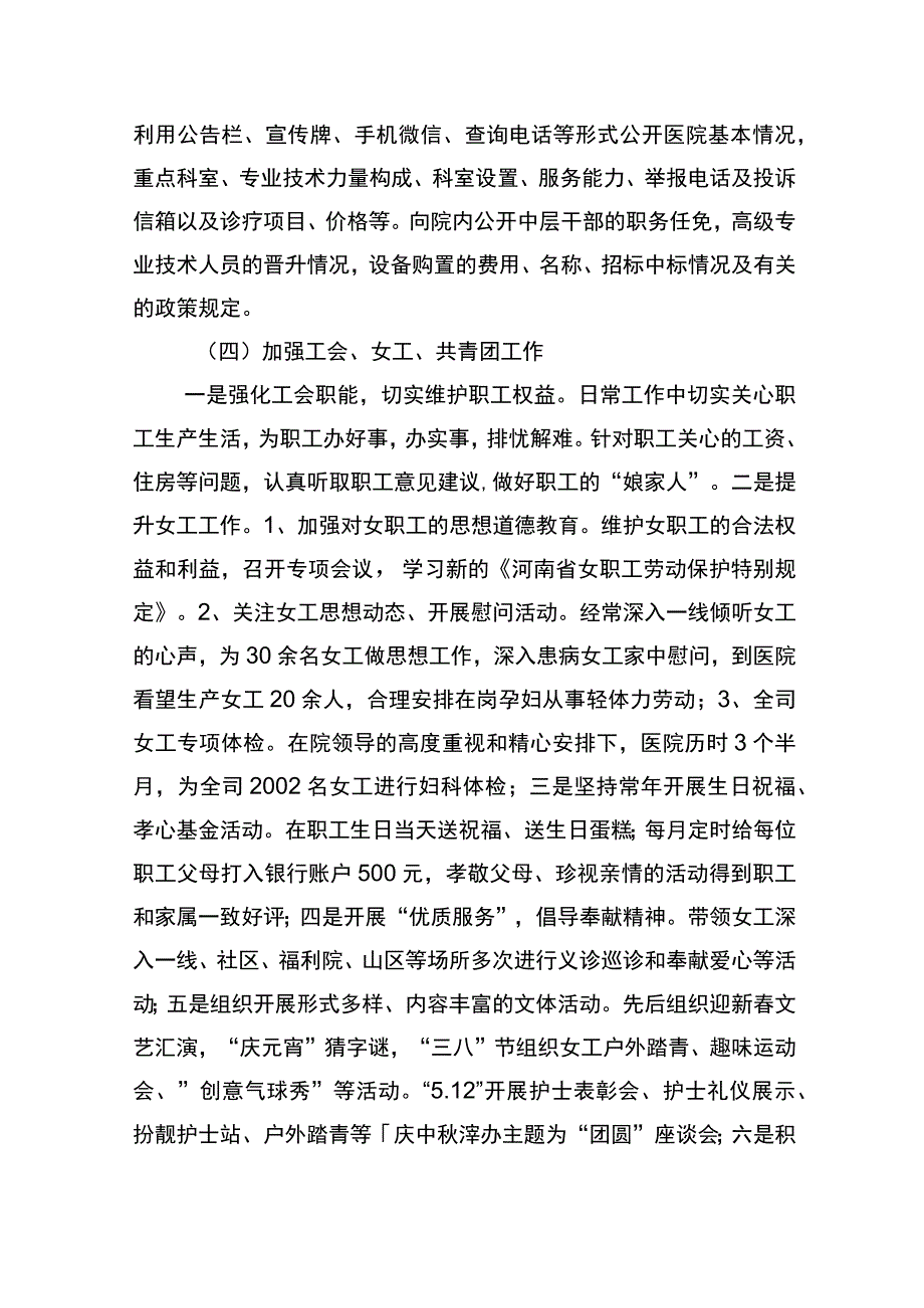 2023年医院党支部领导班子抓党建业务文化建设工作总结报告2024年工作打算.docx_第3页