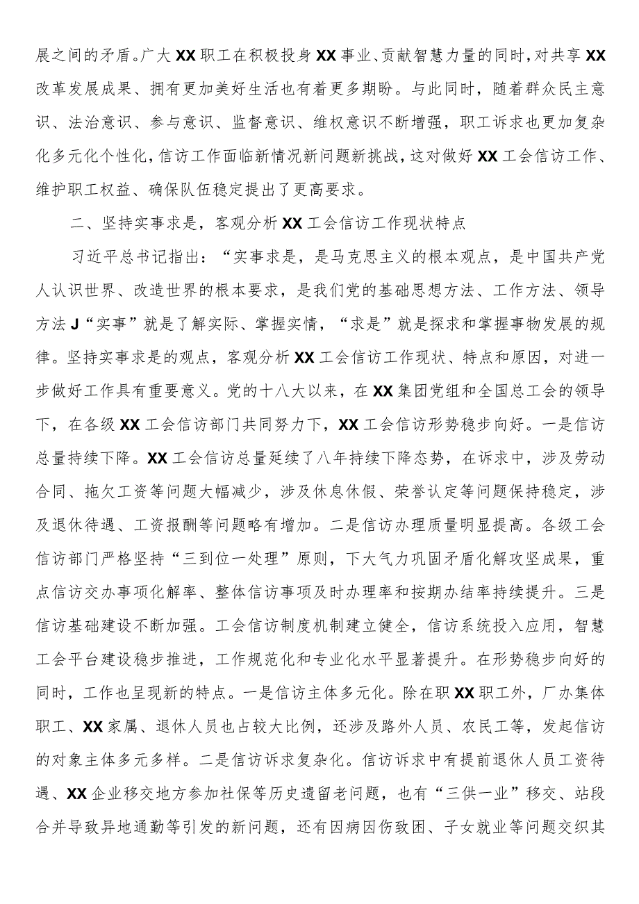 国企工会信访工作经验交流材料.docx_第2页