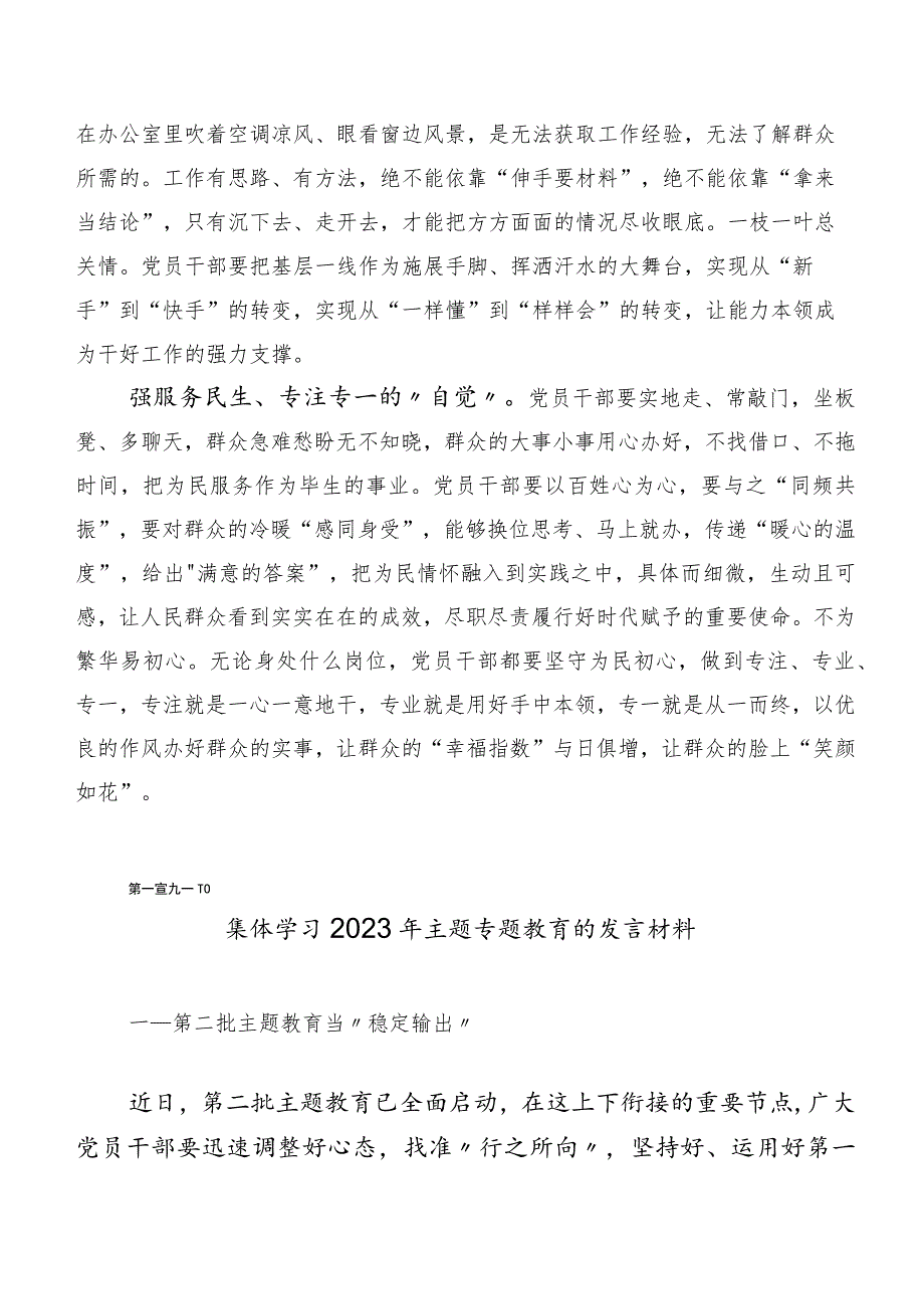 20篇汇编关于开展学习2023年主题专题教育研讨发言材料.docx_第2页