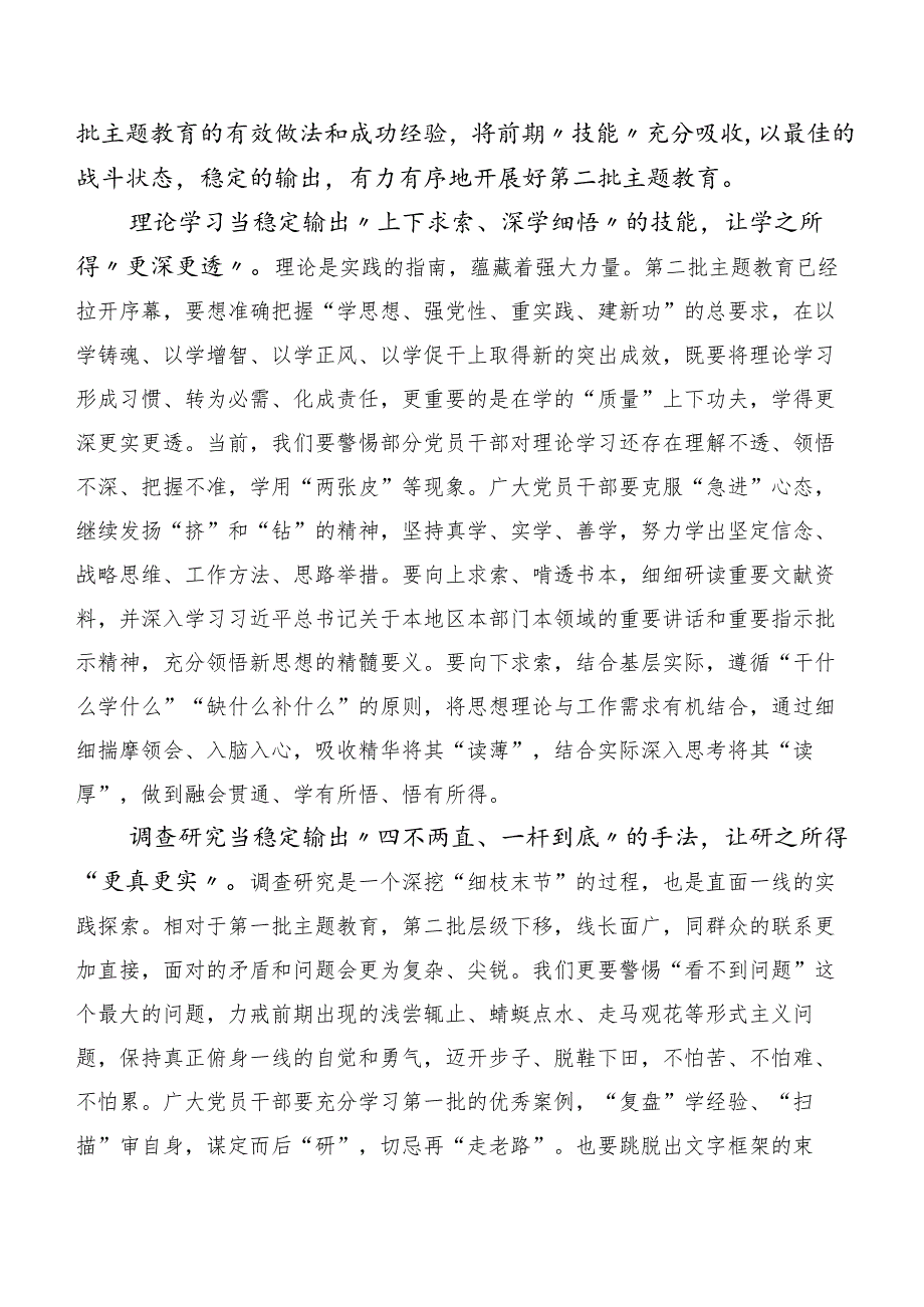 20篇汇编关于开展学习2023年主题专题教育研讨发言材料.docx_第3页