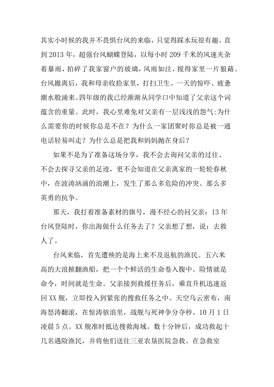 军校大学生演讲稿.docx_第2页