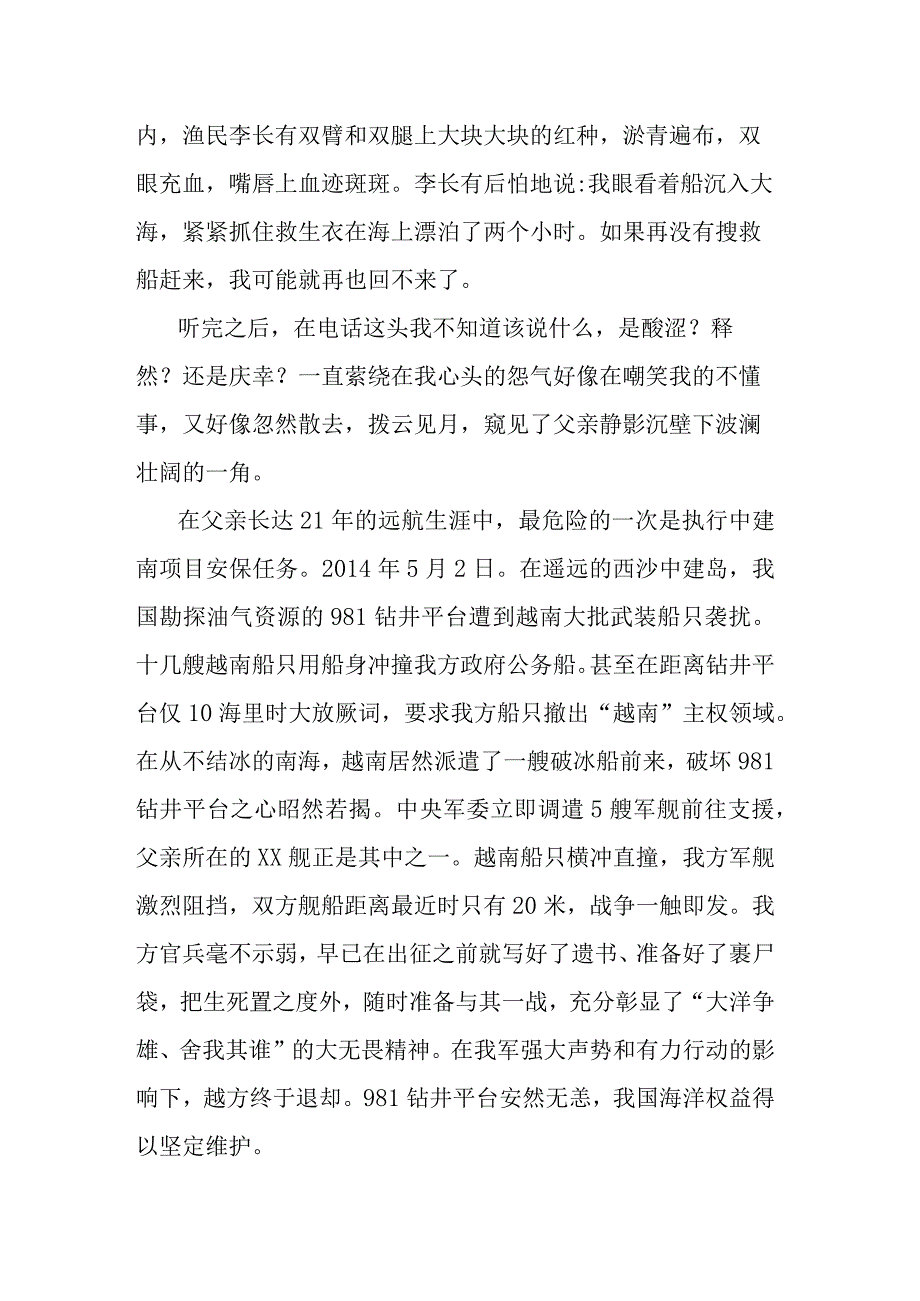 军校大学生演讲稿.docx_第3页