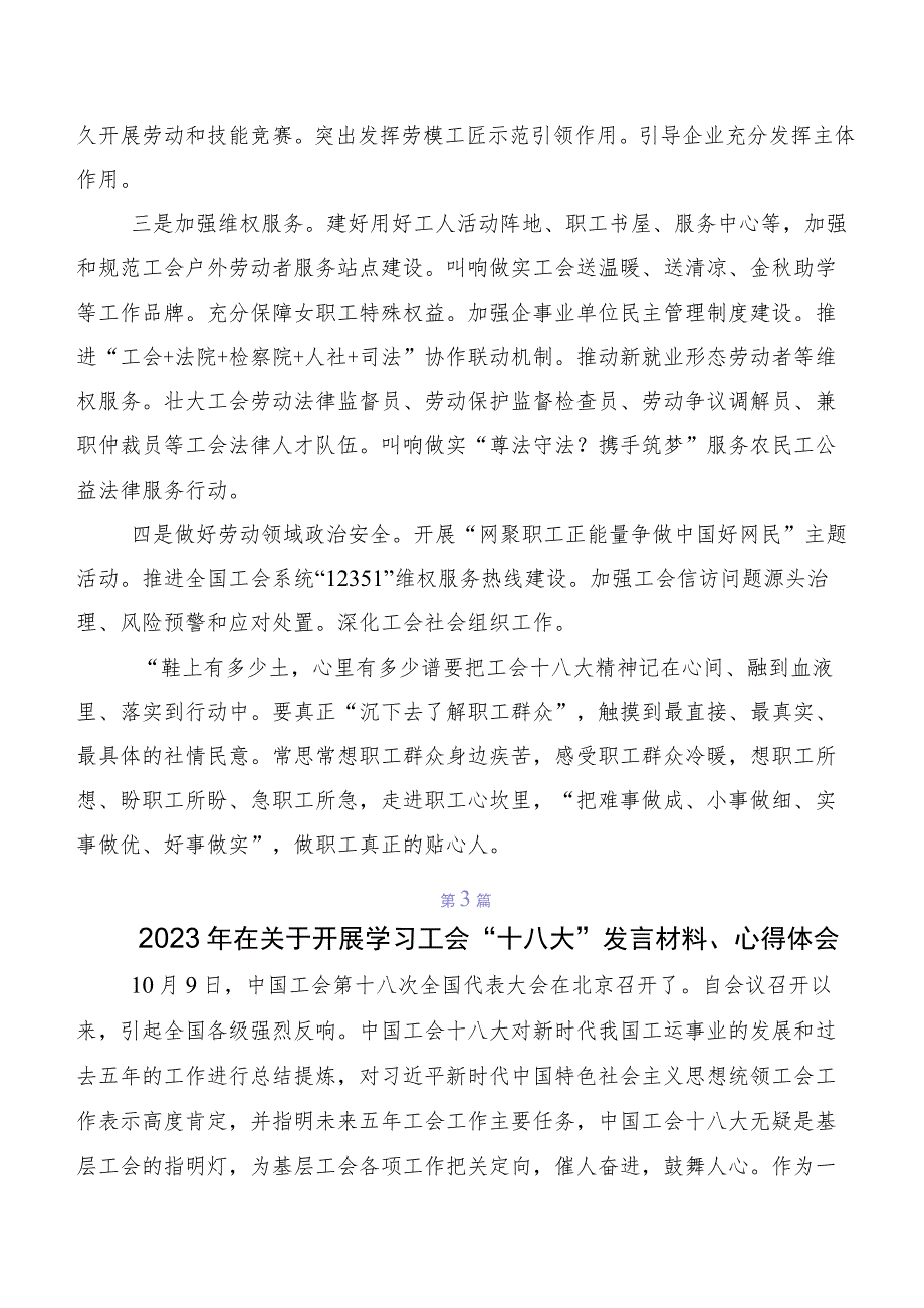 在学习贯彻2023年工会十八大精神交流发言材料及心得体会（7篇）.docx_第3页