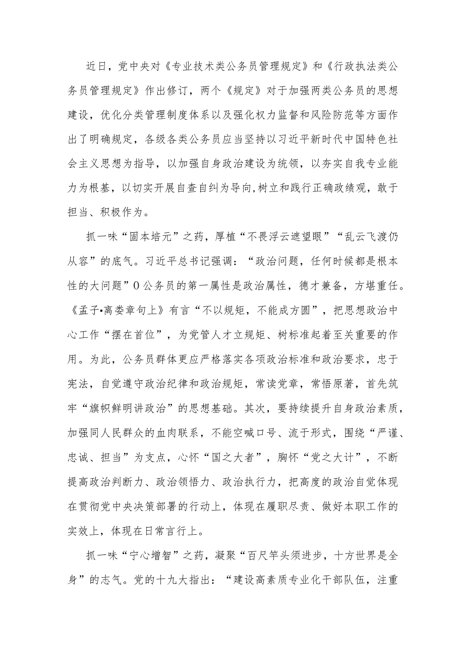 树立和践行正确政绩观主题教育心得体会多篇范文.docx_第3页