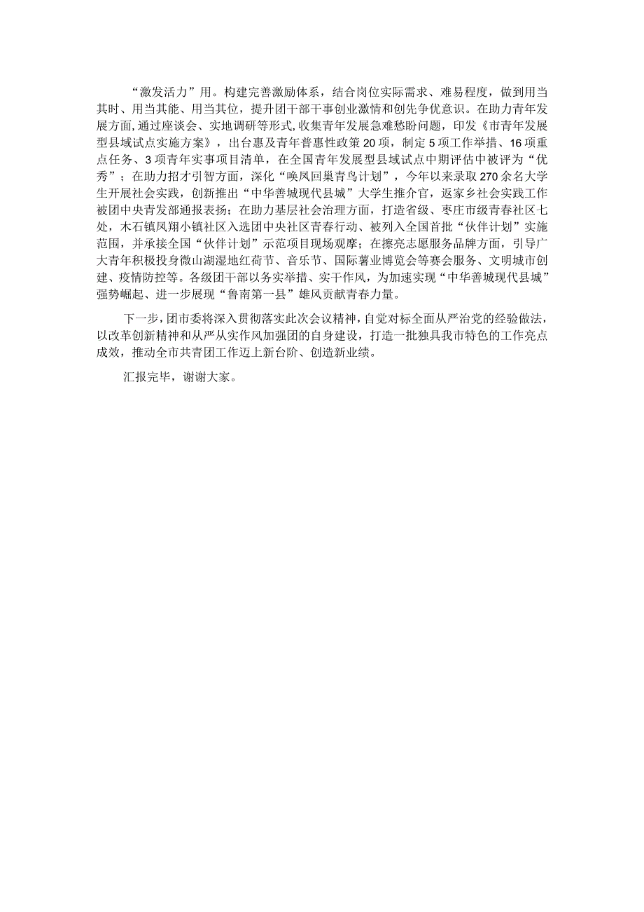 在全市共青团工作暨青年人才工作座谈会上的交流发言.docx_第2页