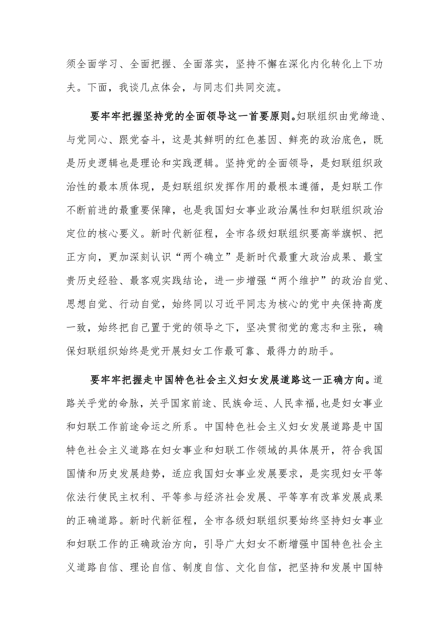 2023在市妇联党组理论中心组专题学习研讨会上的交流发言范文.docx_第2页