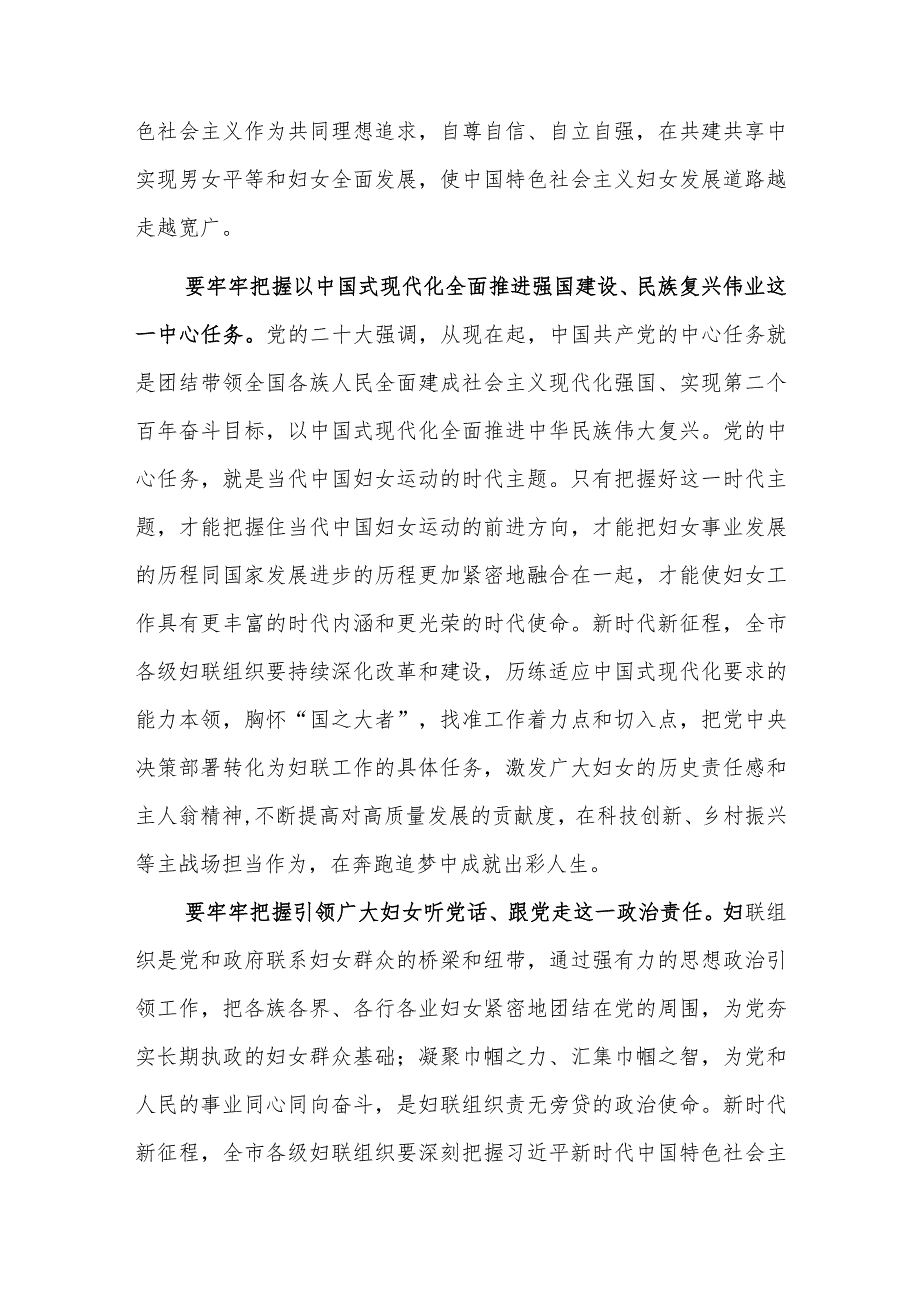 2023在市妇联党组理论中心组专题学习研讨会上的交流发言范文.docx_第3页