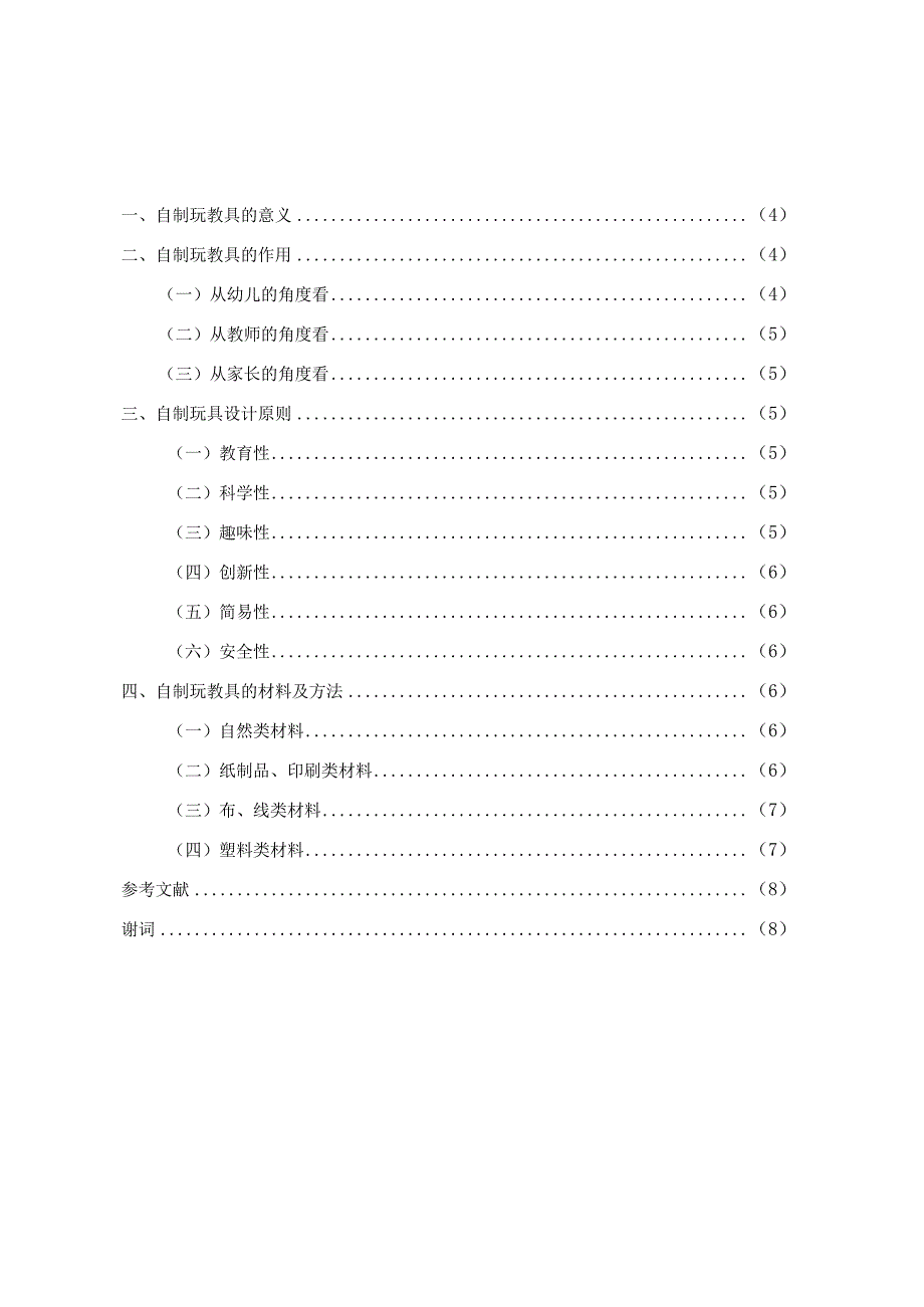 学前教育毕业论文.docx_第2页