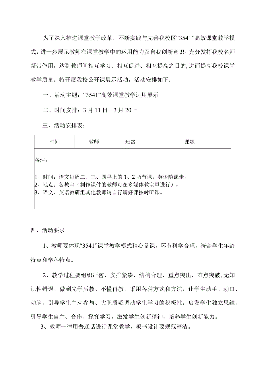 小学文科教研组公开课安排.docx_第1页