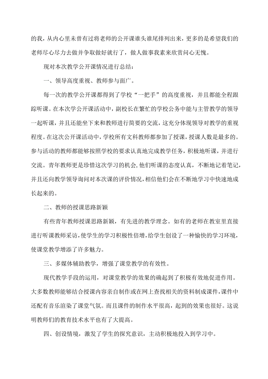 小学文科教研组公开课安排.docx_第3页