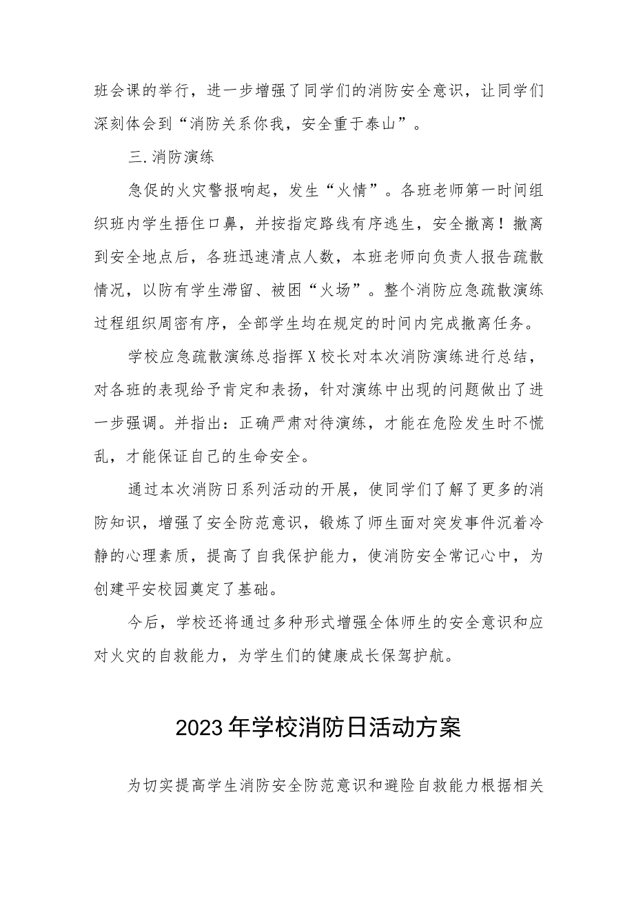 2023年中小学校消防日活动方案及总结六篇.docx_第2页