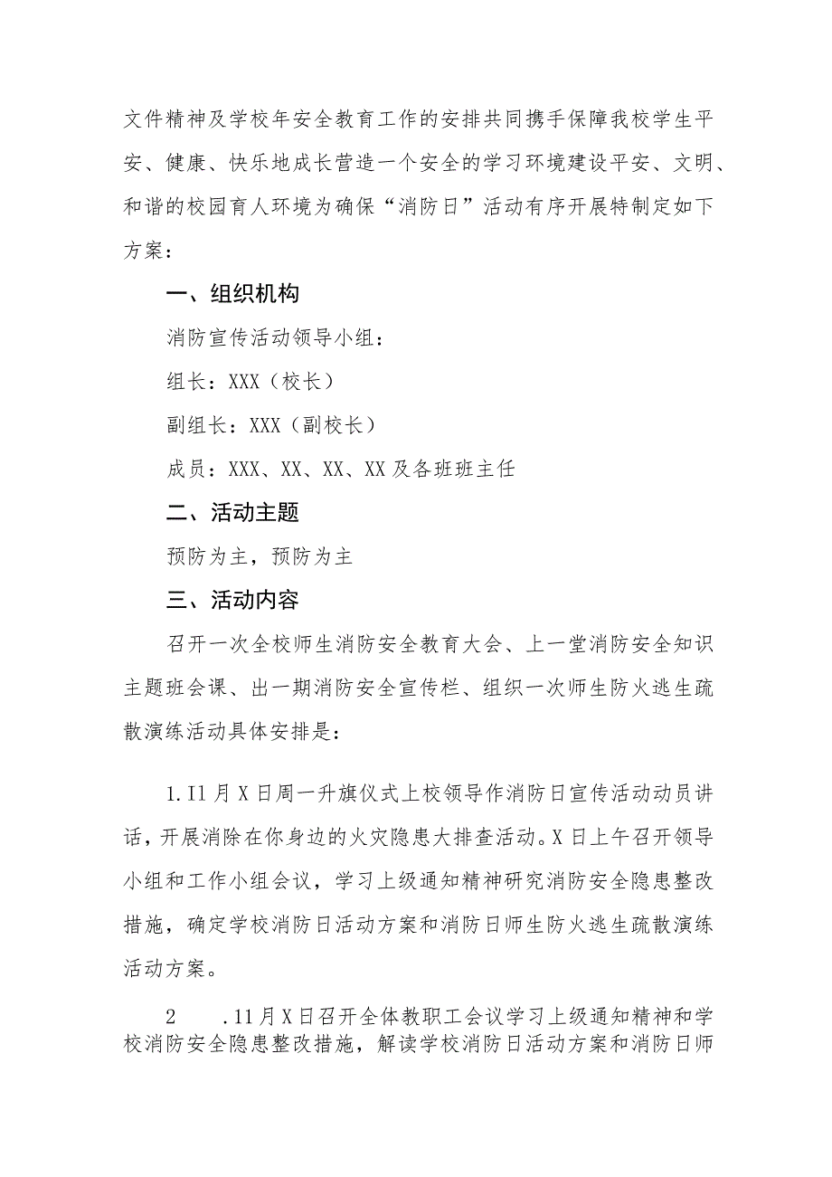 2023年中小学校消防日活动方案及总结六篇.docx_第3页