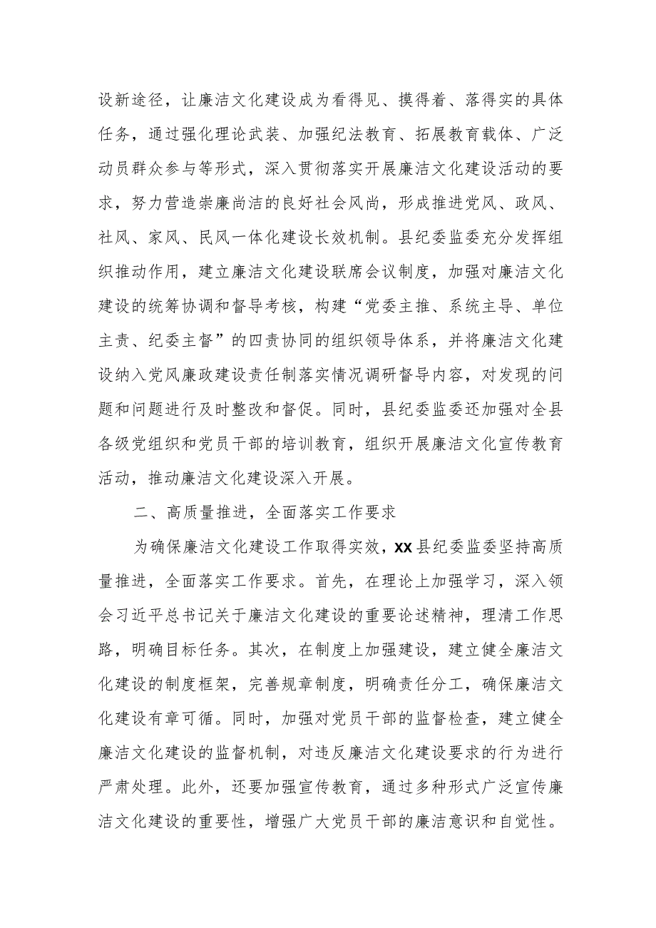 某县纪委监委关于加强新时代廉洁文化建设的工作汇报.docx_第2页