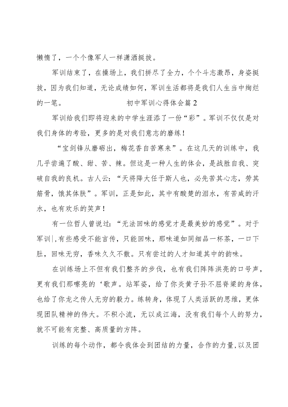 初中军训心得体会14篇.docx_第2页