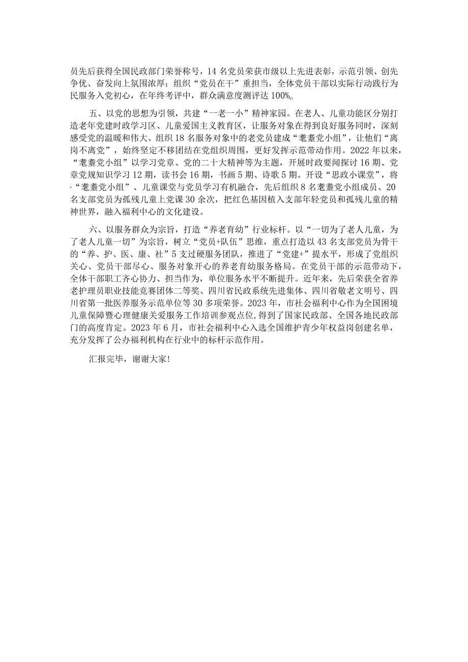 在全市民政系统党建与业务融合工作推进会上的交流发言.docx_第2页