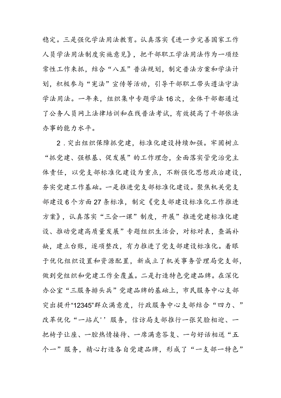 2023年县（区）政府办公室党组书记基层党建工作述职报告.docx_第3页