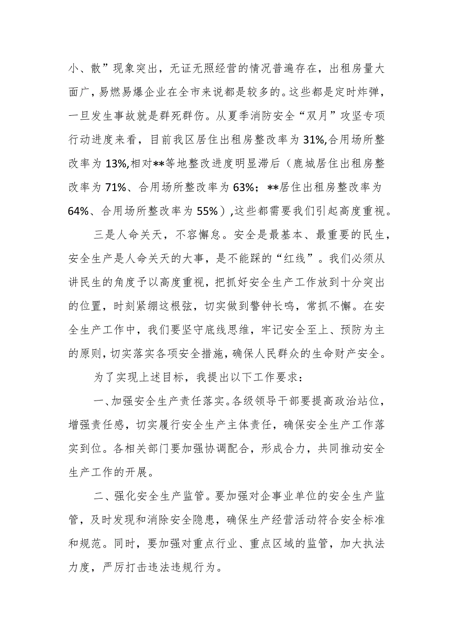 区委书记在省市安全生产工作紧急会议后的讲话提纲.docx_第2页