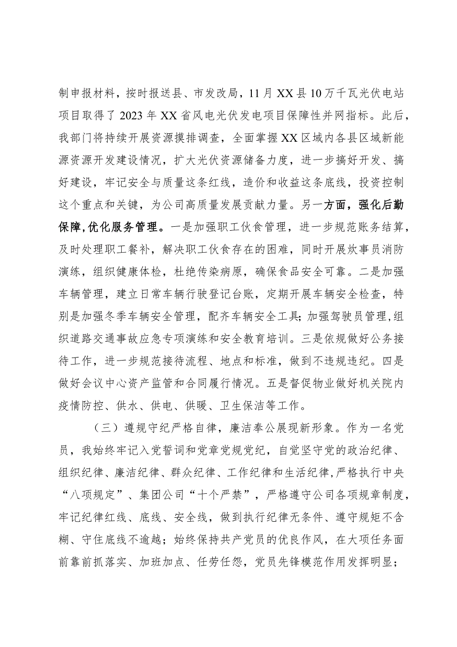 年度述职述廉报告.docx_第3页