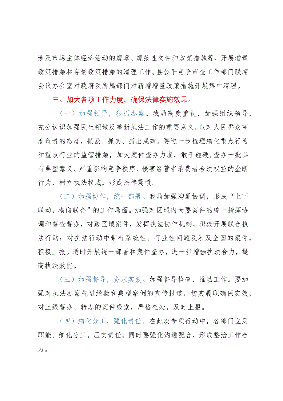 县市场监管局民生领域反垄断执法专项行动工作情况报告.docx_第2页