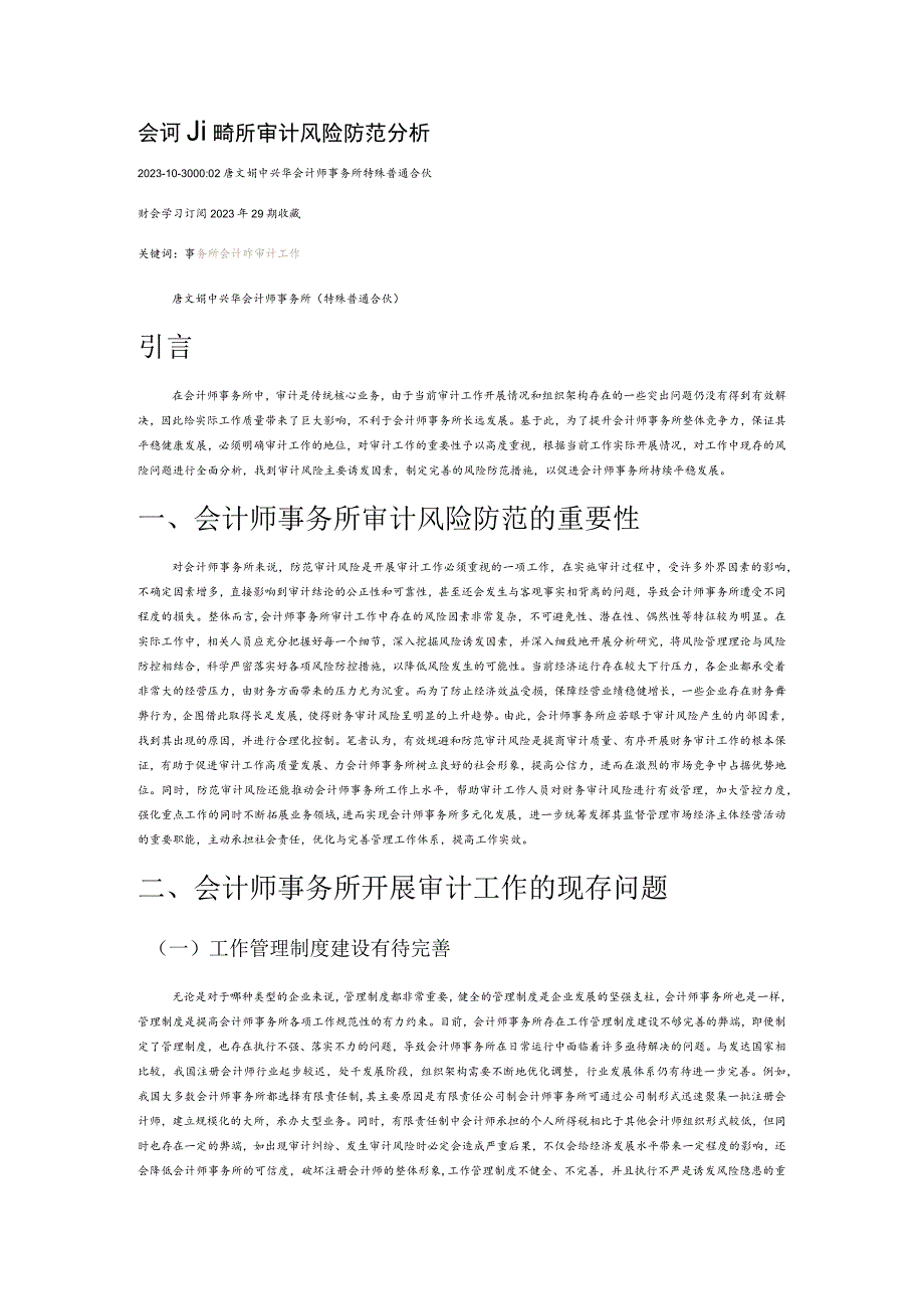 会计师事务所审计风险防范分析.docx_第1页