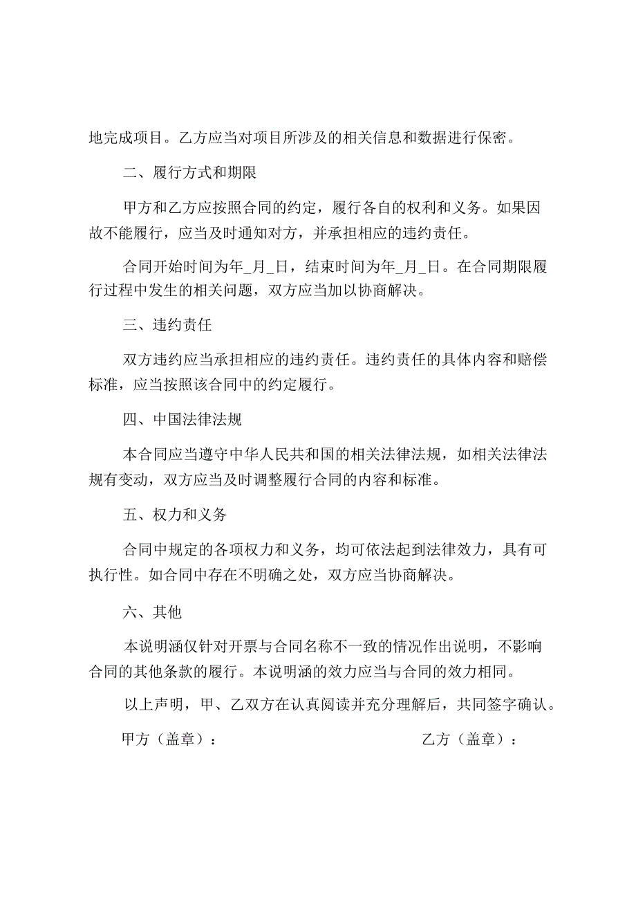 开票与合同名称不一致的说明涵.docx_第2页