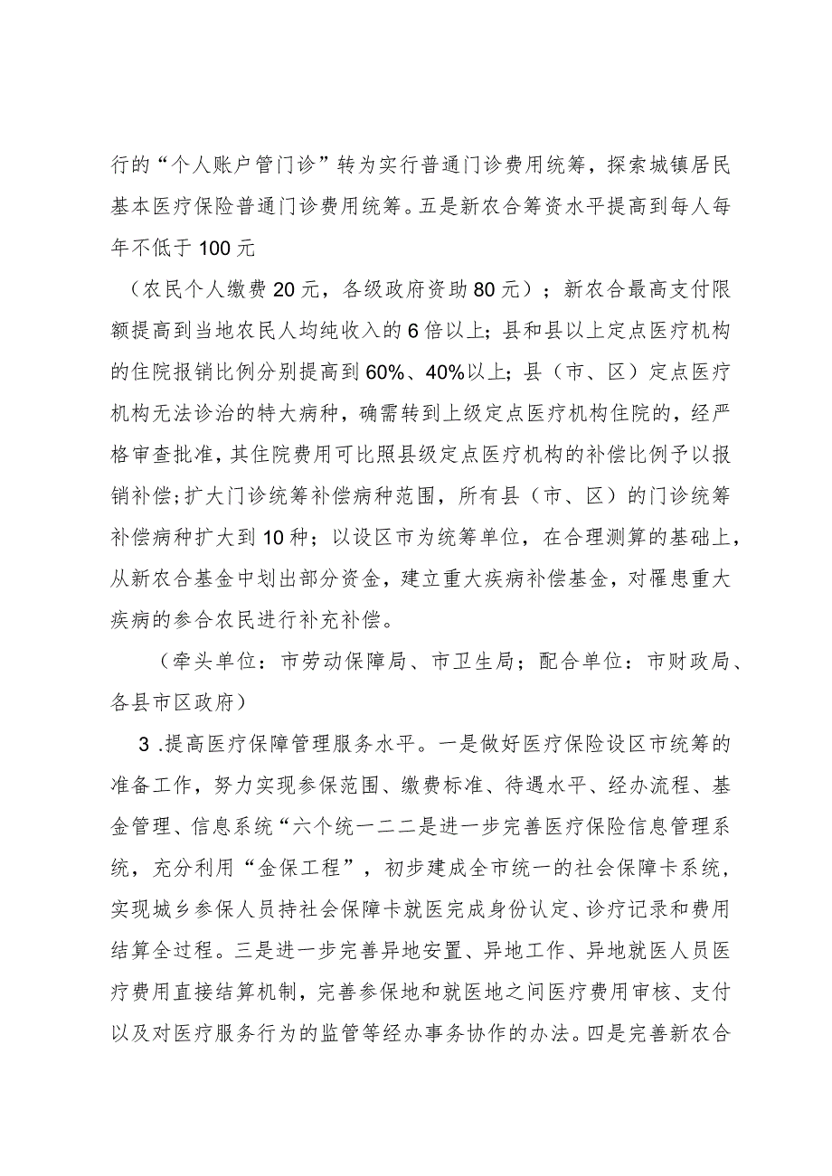 漳州市2009年医药卫生体制改革实施方案.docx_第3页