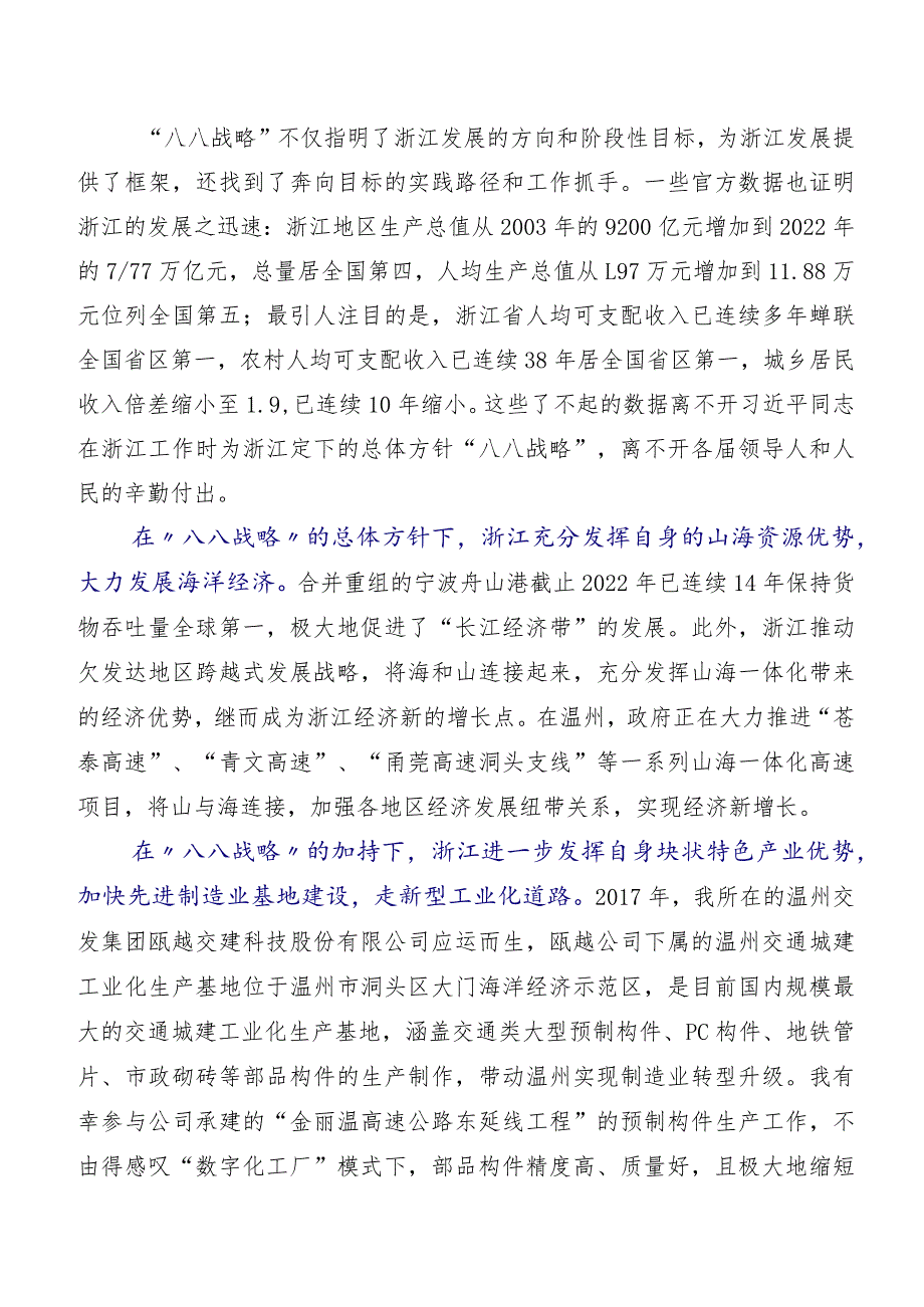 2023年八八战略研讨交流发言提纲、心得（七篇）.docx_第3页