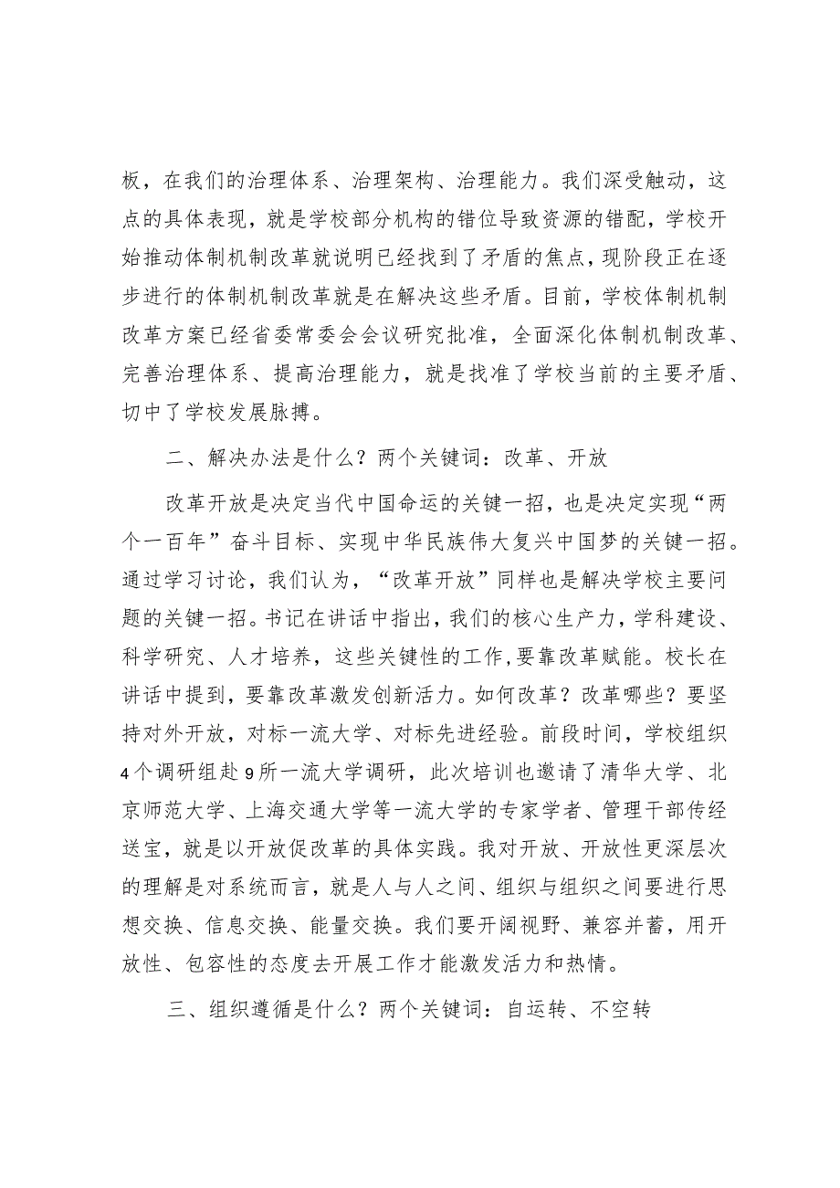 2023年中层领导干部能力提升培训班学习体会：思变 知变 行变.docx_第2页