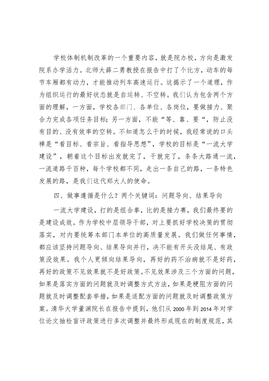 2023年中层领导干部能力提升培训班学习体会：思变 知变 行变.docx_第3页