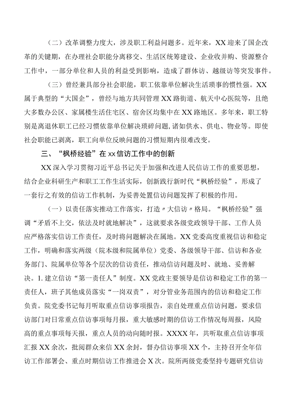 7篇“枫桥经验”的发言材料.docx_第3页