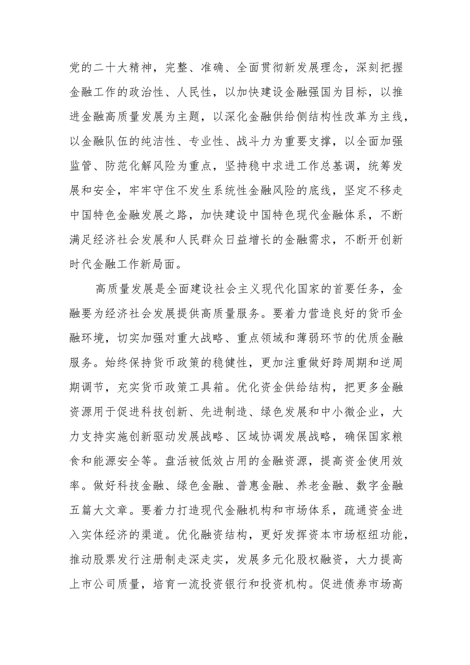 学习2023年中央金融工作会议精神心得体会2篇.docx_第3页