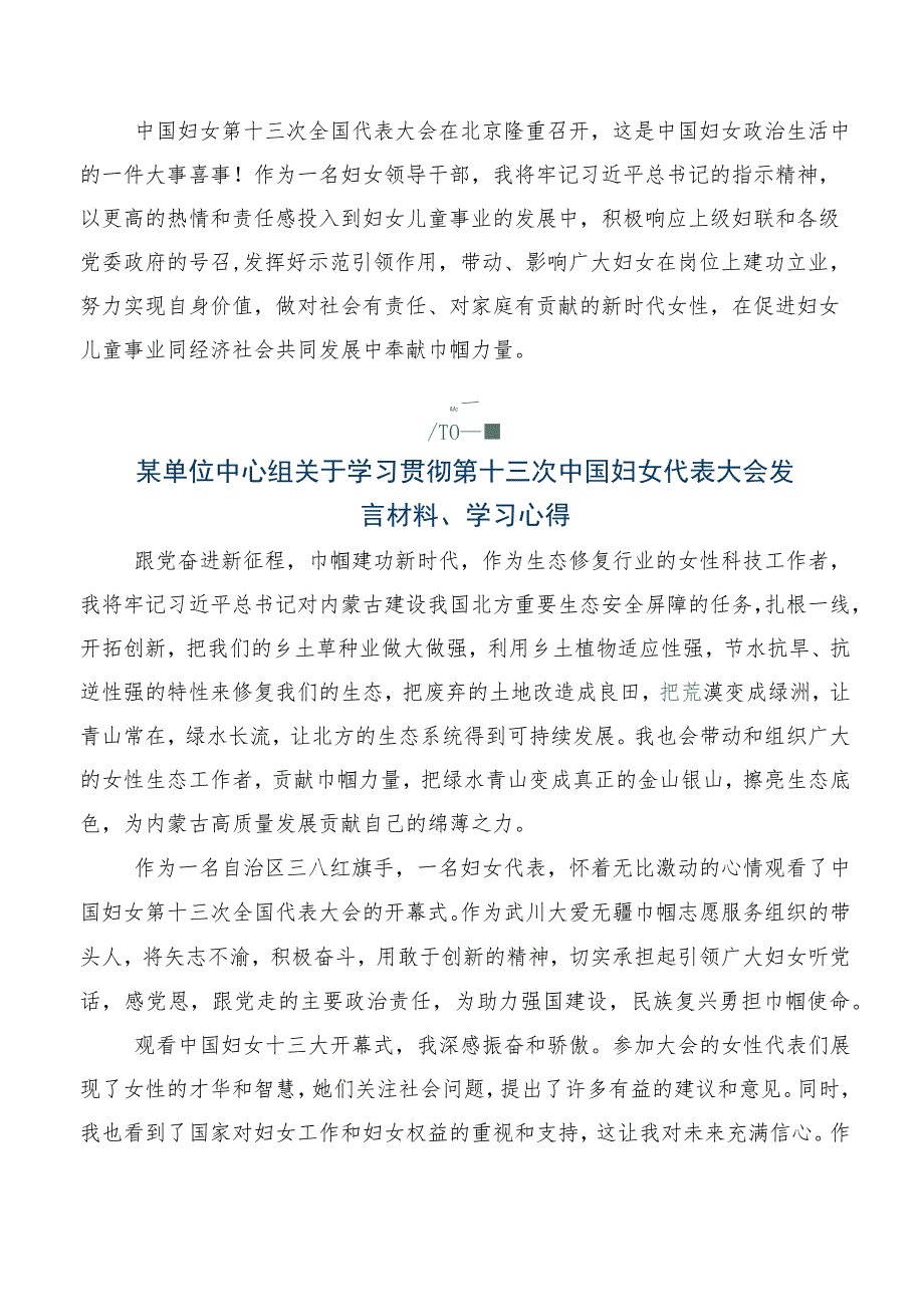 多篇2023年在学习贯彻中国妇女第十三次全国代表大会胜利召开研讨交流材料、心得.docx_第2页