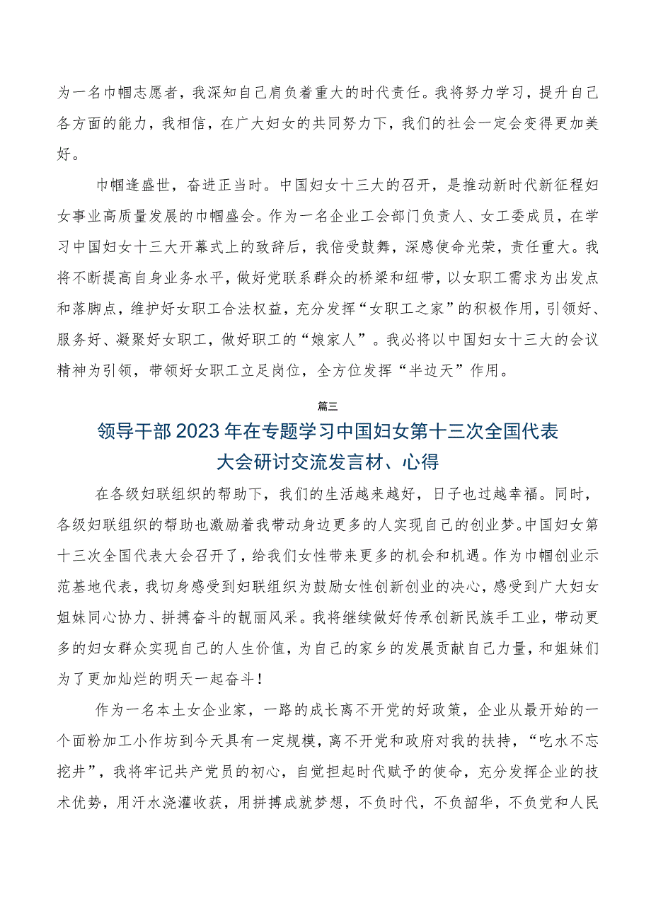 多篇2023年在学习贯彻中国妇女第十三次全国代表大会胜利召开研讨交流材料、心得.docx_第3页