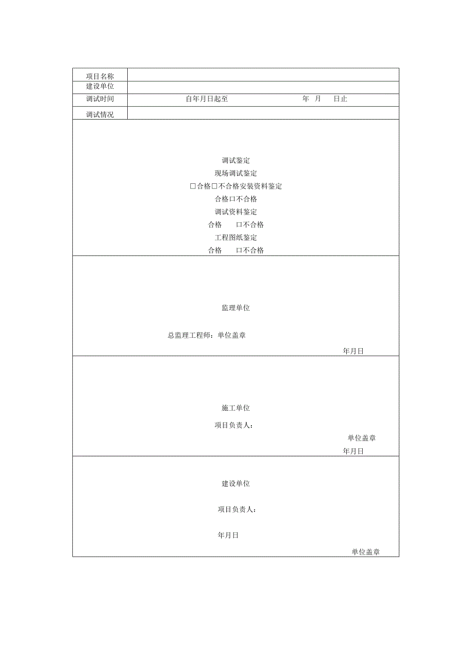 云南省城市桥梁健康监测系统验收表格、系统维护检查记录表.docx_第2页