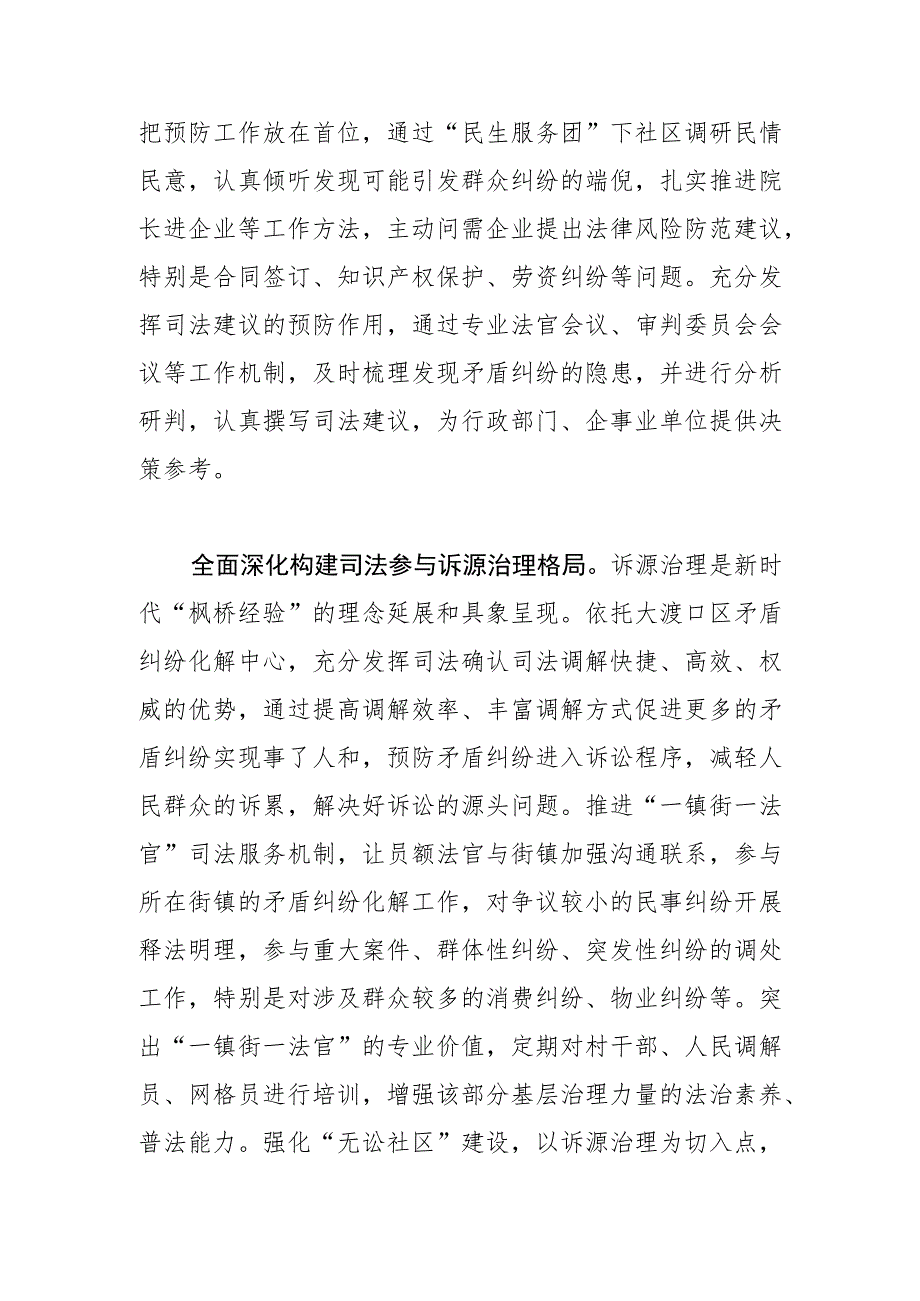 【常委政法委书记中心组研讨发言】以发扬新时代“枫桥经验”促进基层治理现代化.docx_第2页