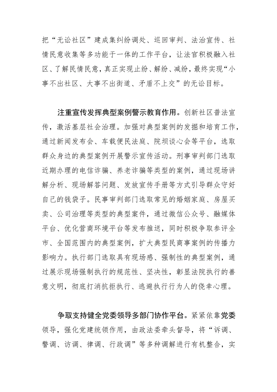 【常委政法委书记中心组研讨发言】以发扬新时代“枫桥经验”促进基层治理现代化.docx_第3页