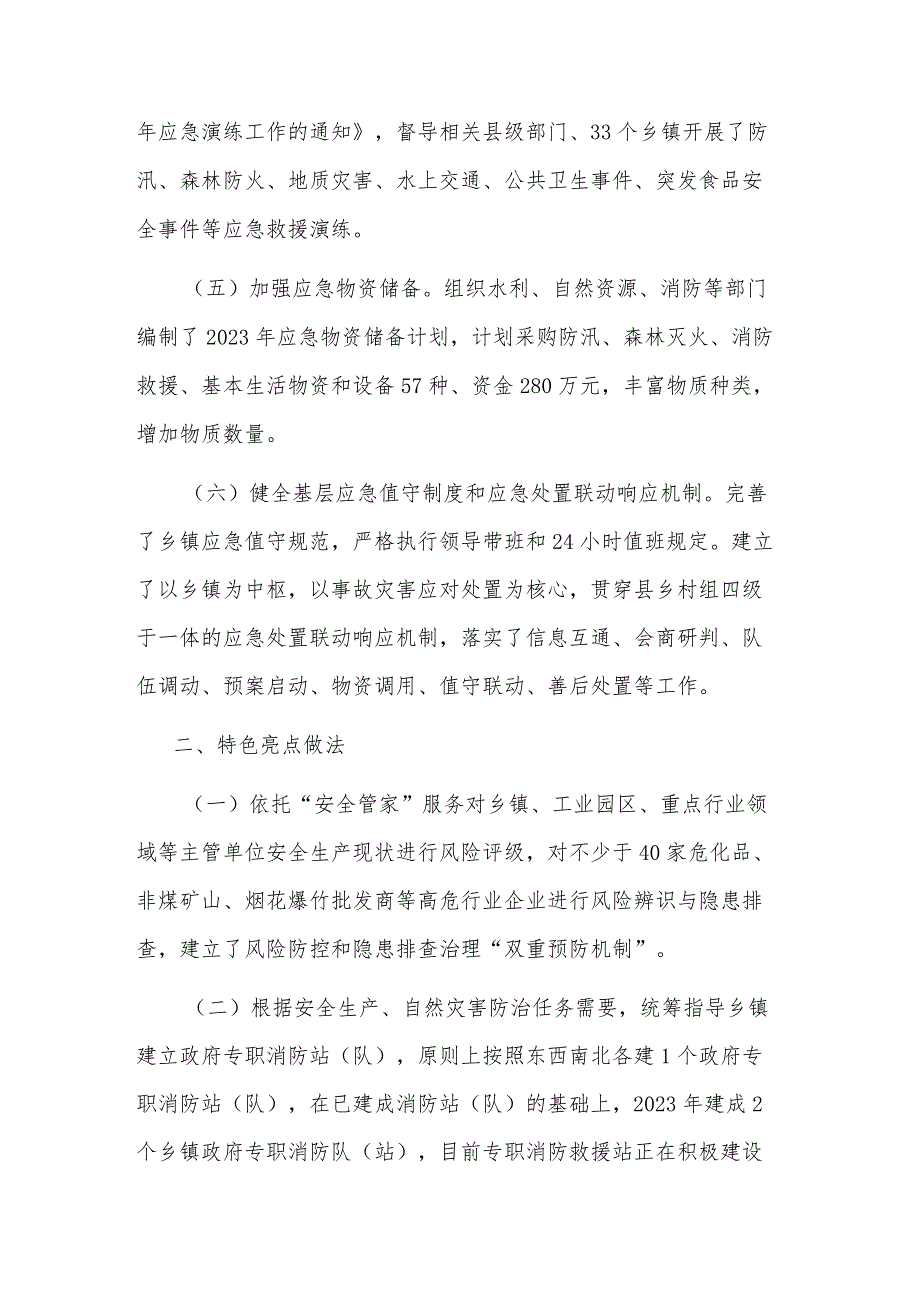 2023加强基层应急管理能力建设的汇报范文.docx_第2页