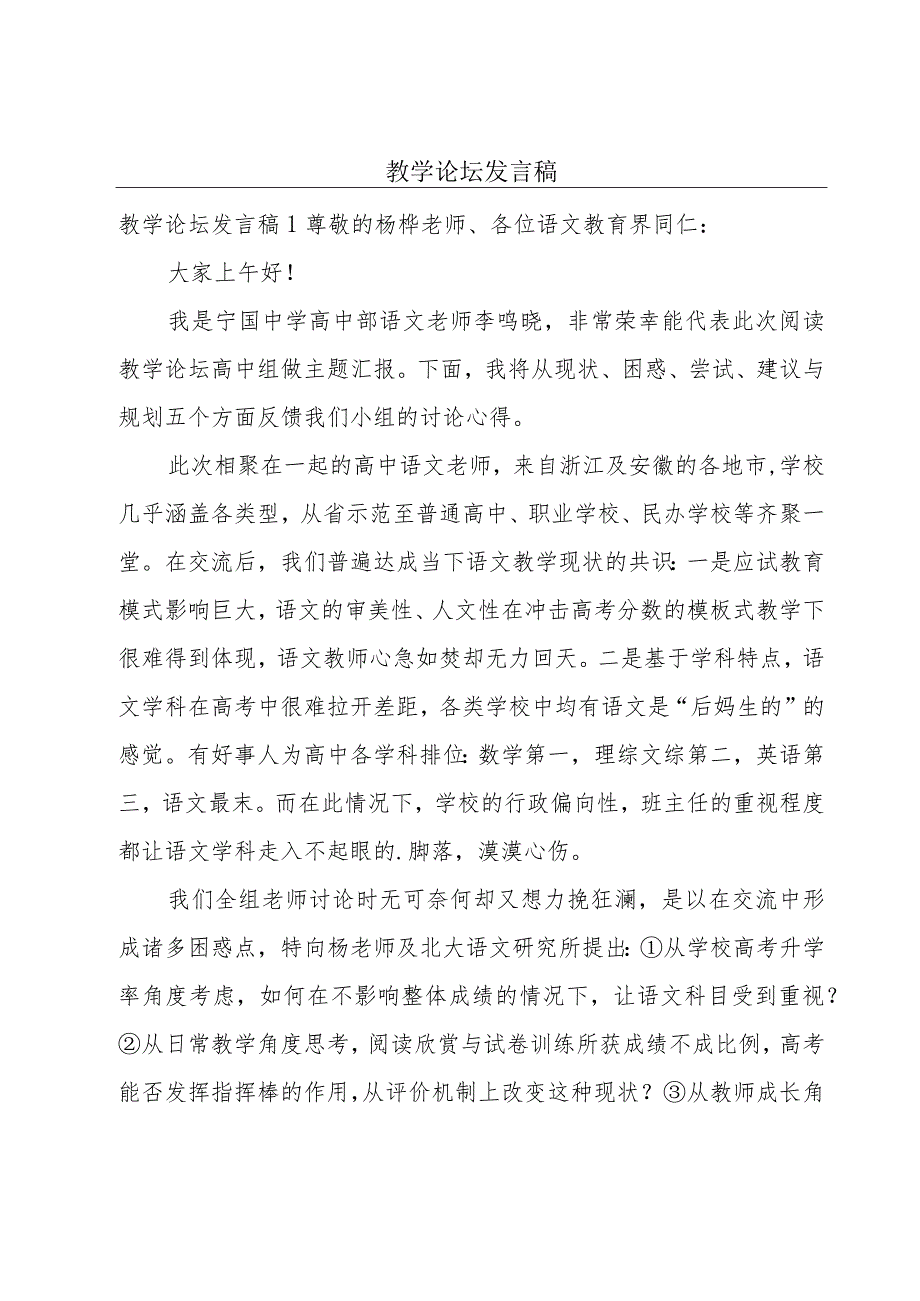 教学论坛发言稿.docx_第1页