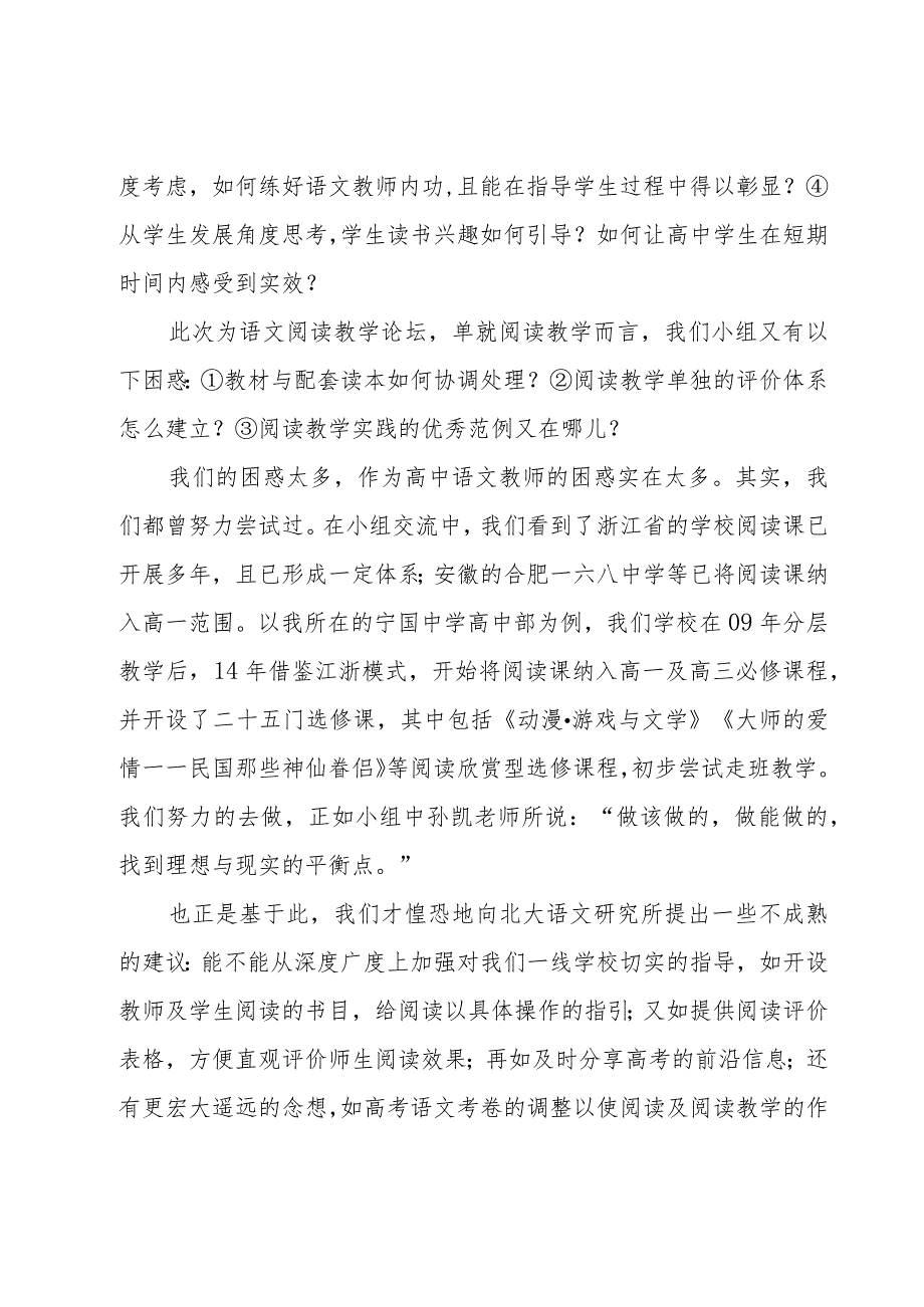 教学论坛发言稿.docx_第2页